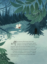 Муми-тролли и Большая книга Муми-дола (маленький формат). По мотивам книг Туве Янссон. Муми-тролли
