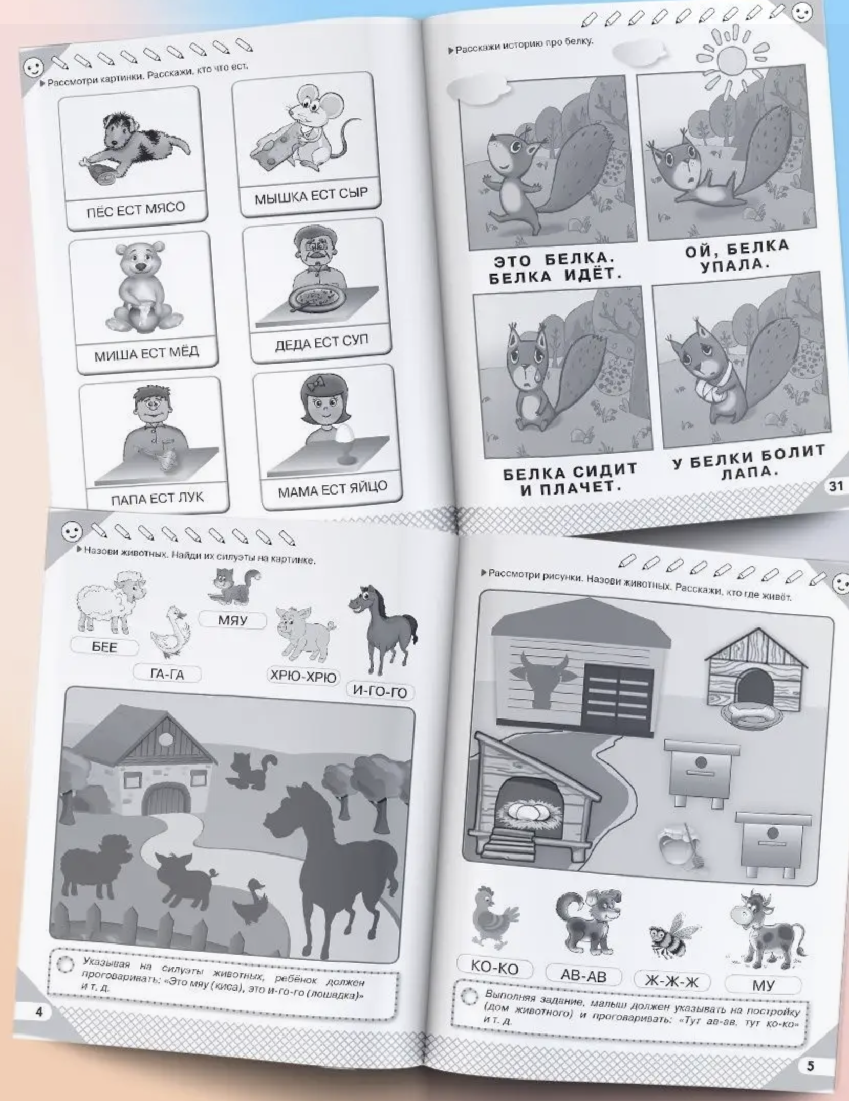 Учимся говорить правильно: от слова к фразе. Жерновенкова Н. Ю., Жукова О.С.