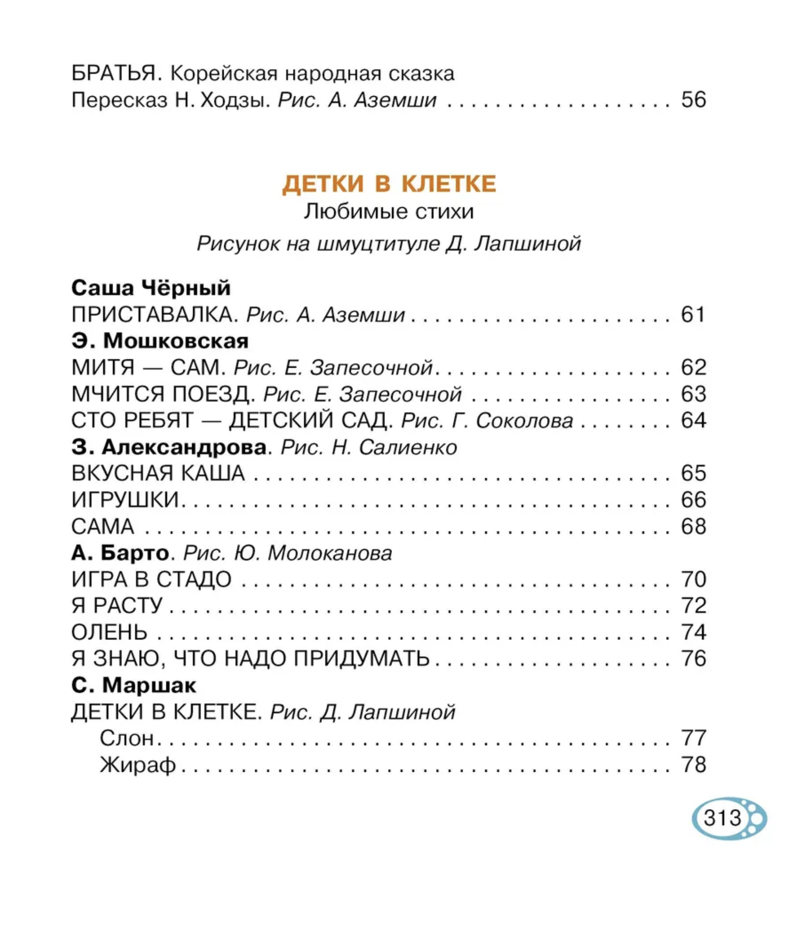 Книга для чтения от 2 до 5 лет