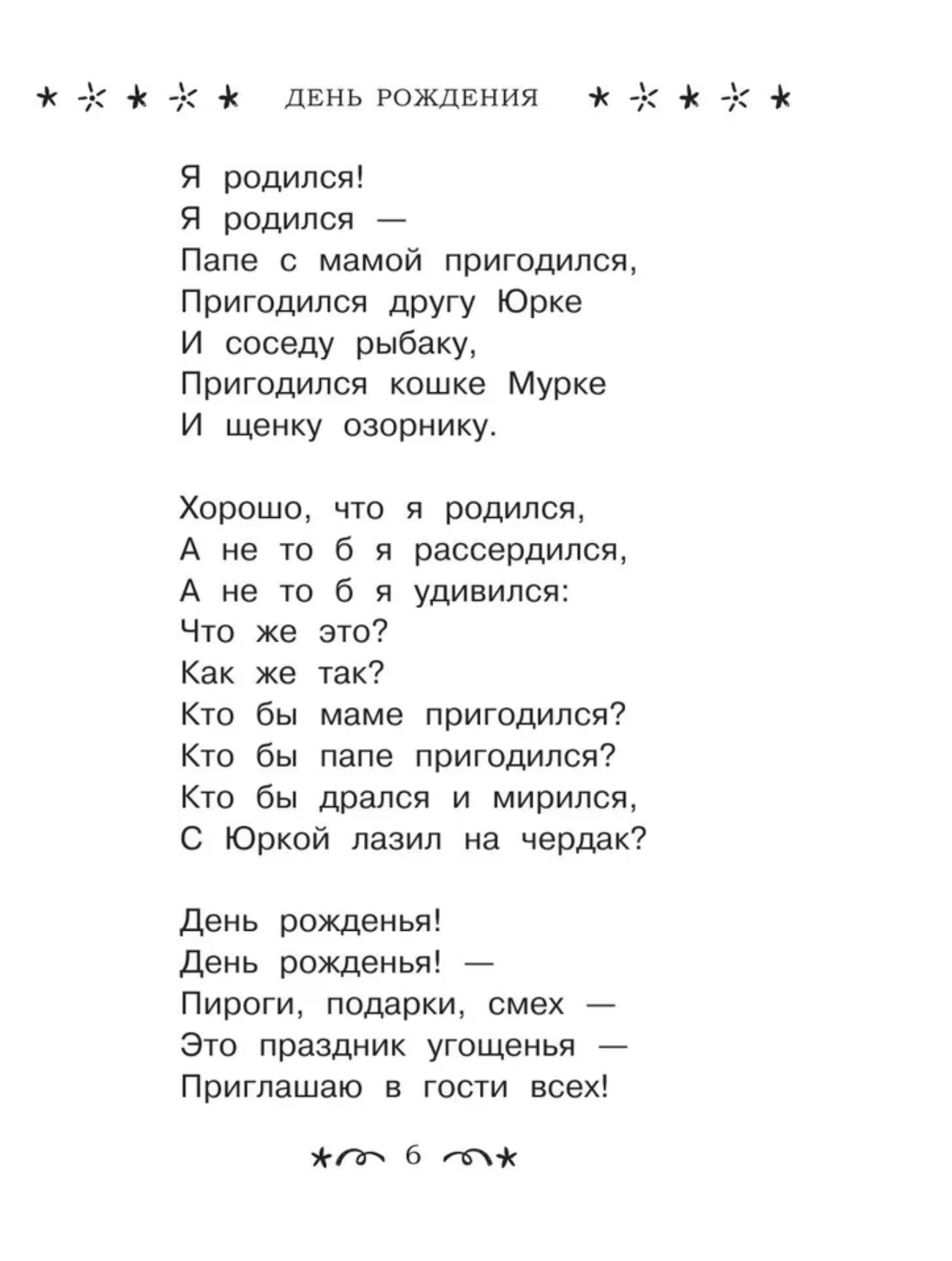 Все-все-все стихи к любимым праздникам