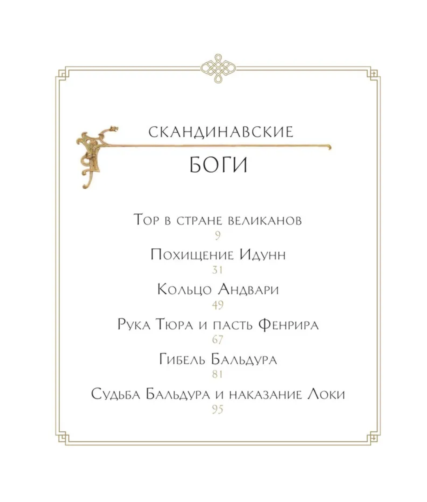 Боги и герои