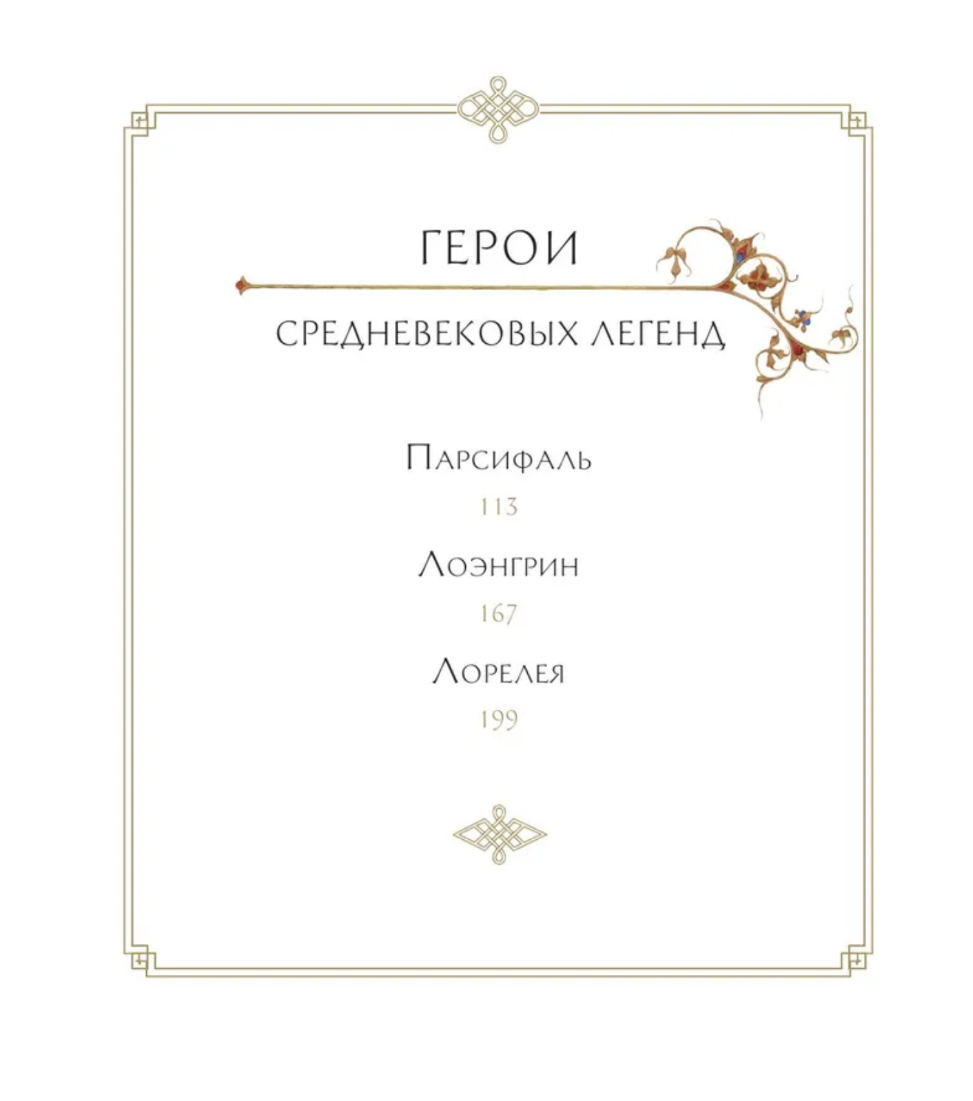 Боги и герои