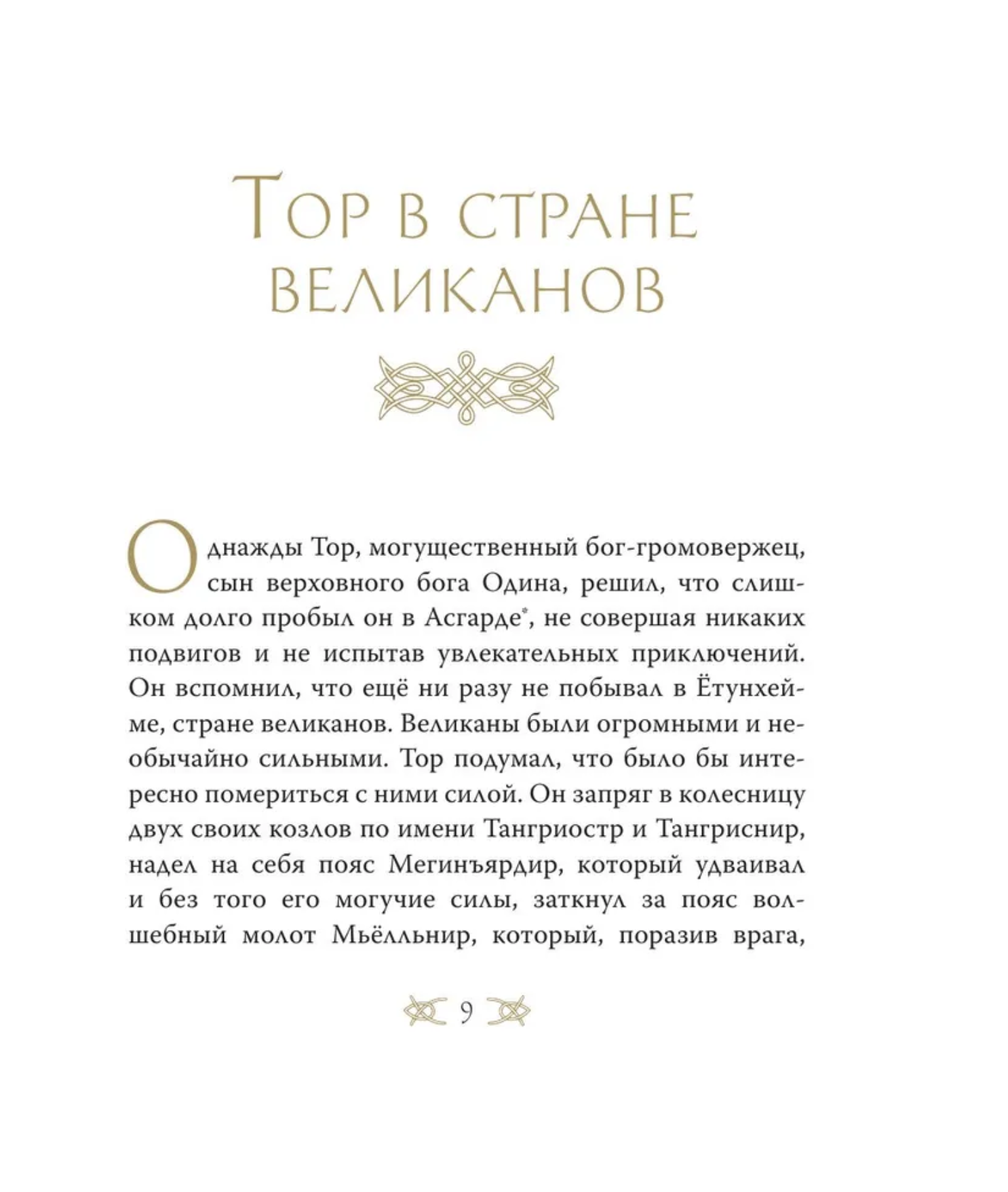 Боги и герои