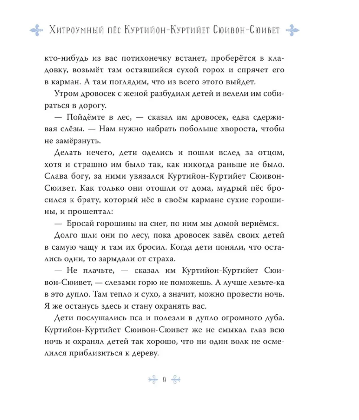 Сказки старой Франции