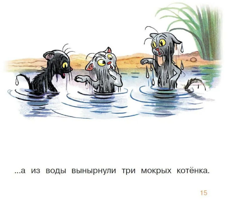 Три котёнка Сутеев В. Г. Первые книжки малыша