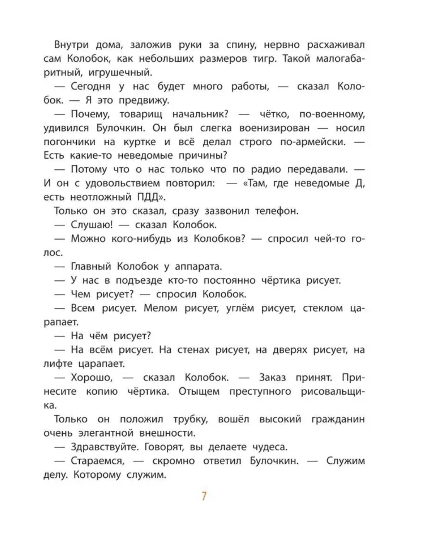 Следствие ведут колобки. Все истории. Успенский Э.Н.