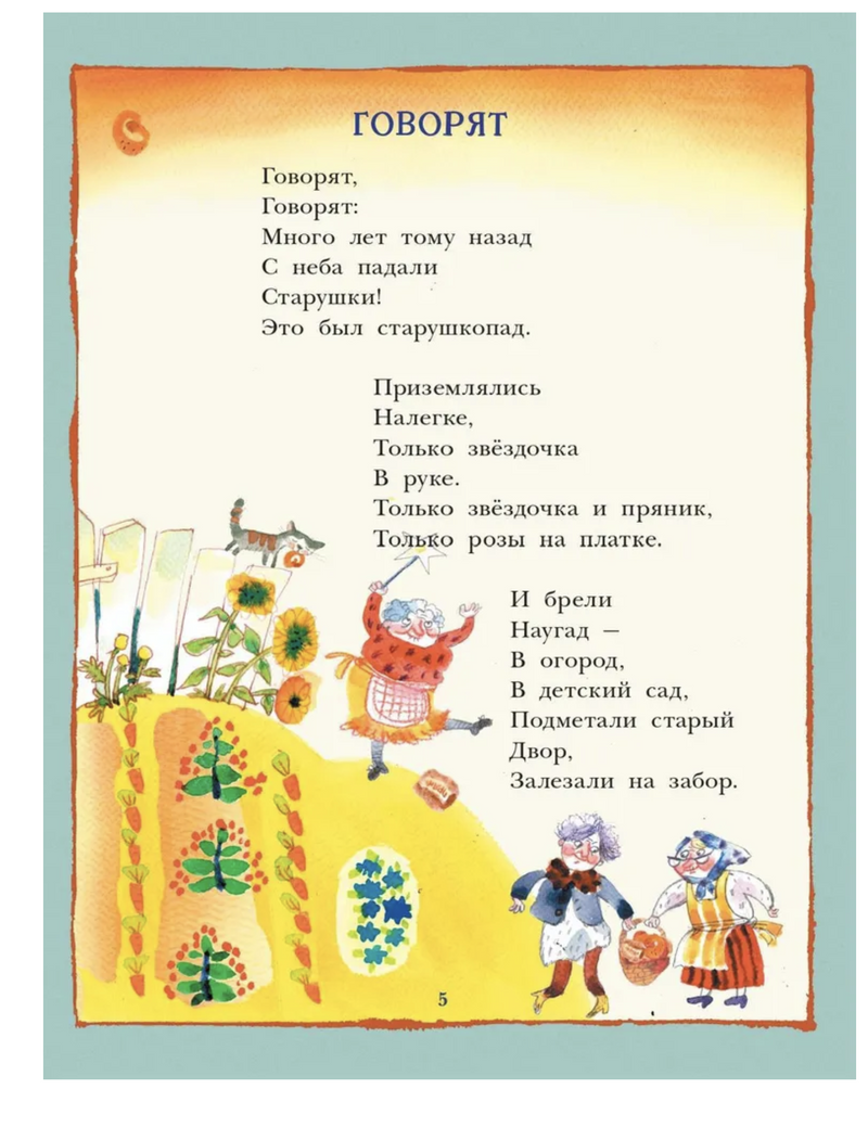 С неба падали старушки. Рупасова Мария Николаевна