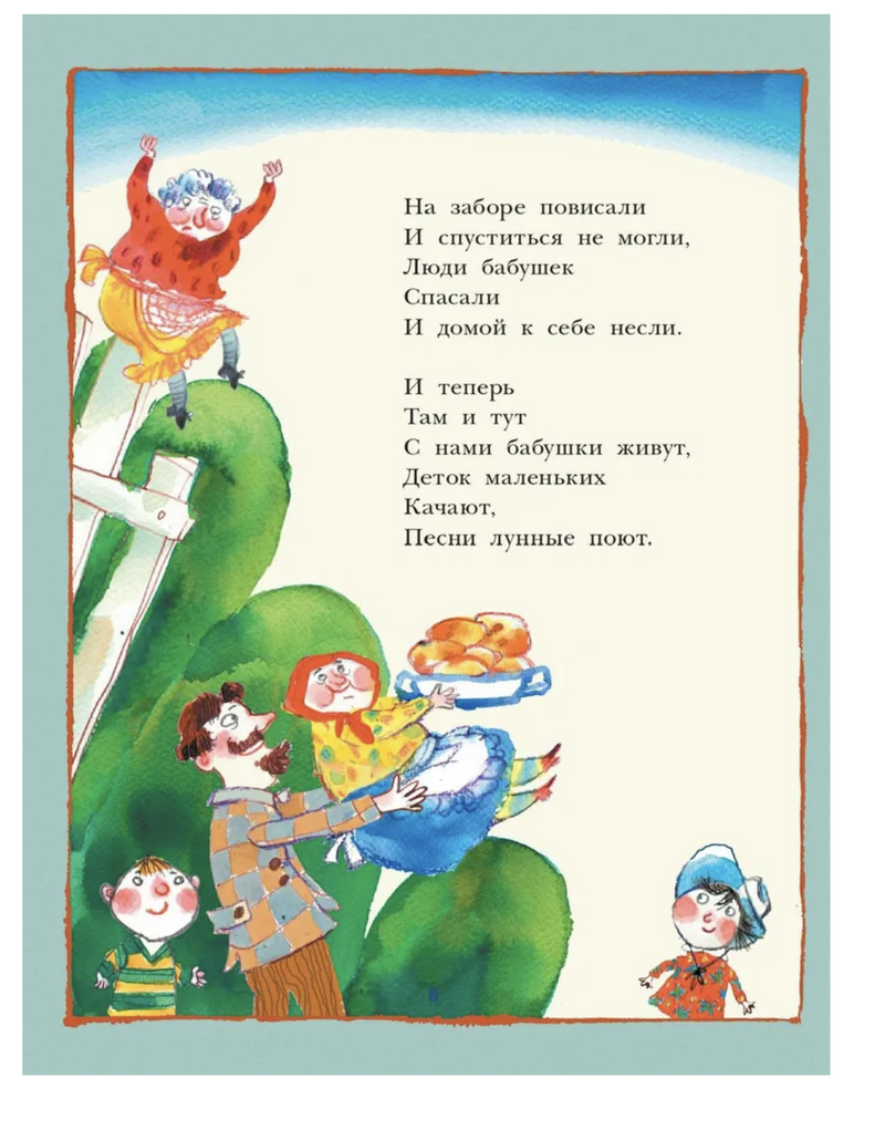 С неба падали старушки. Рупасова Мария Николаевна
