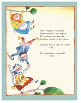 С неба падали старушки. Рупасова Мария Николаевна
