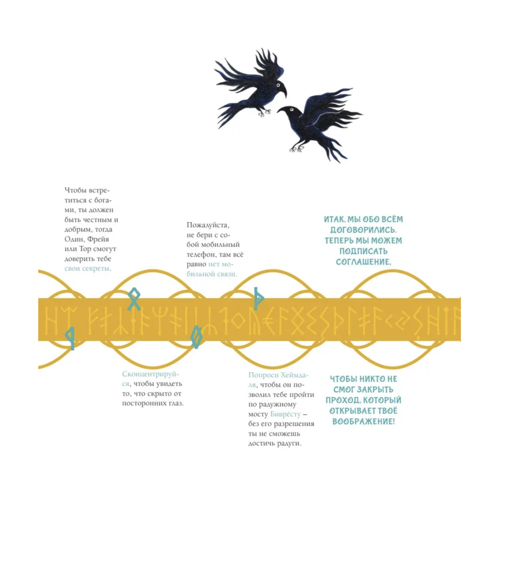 Мифы Скандинавии. Абалос Эухения, Манзано Ева