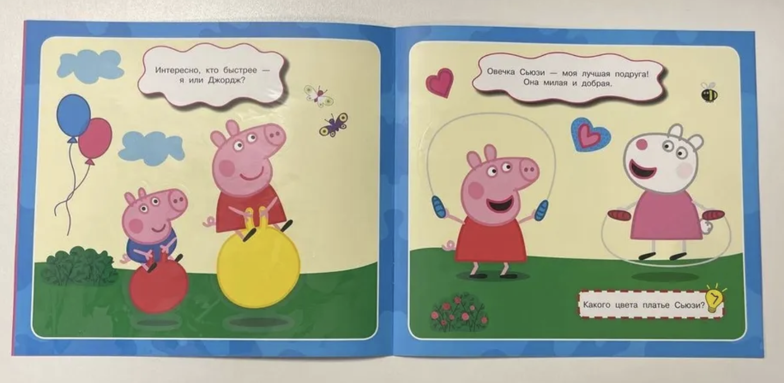 Свинка Пеппа. Многоразовая водная раскраска. Лучшие друзья