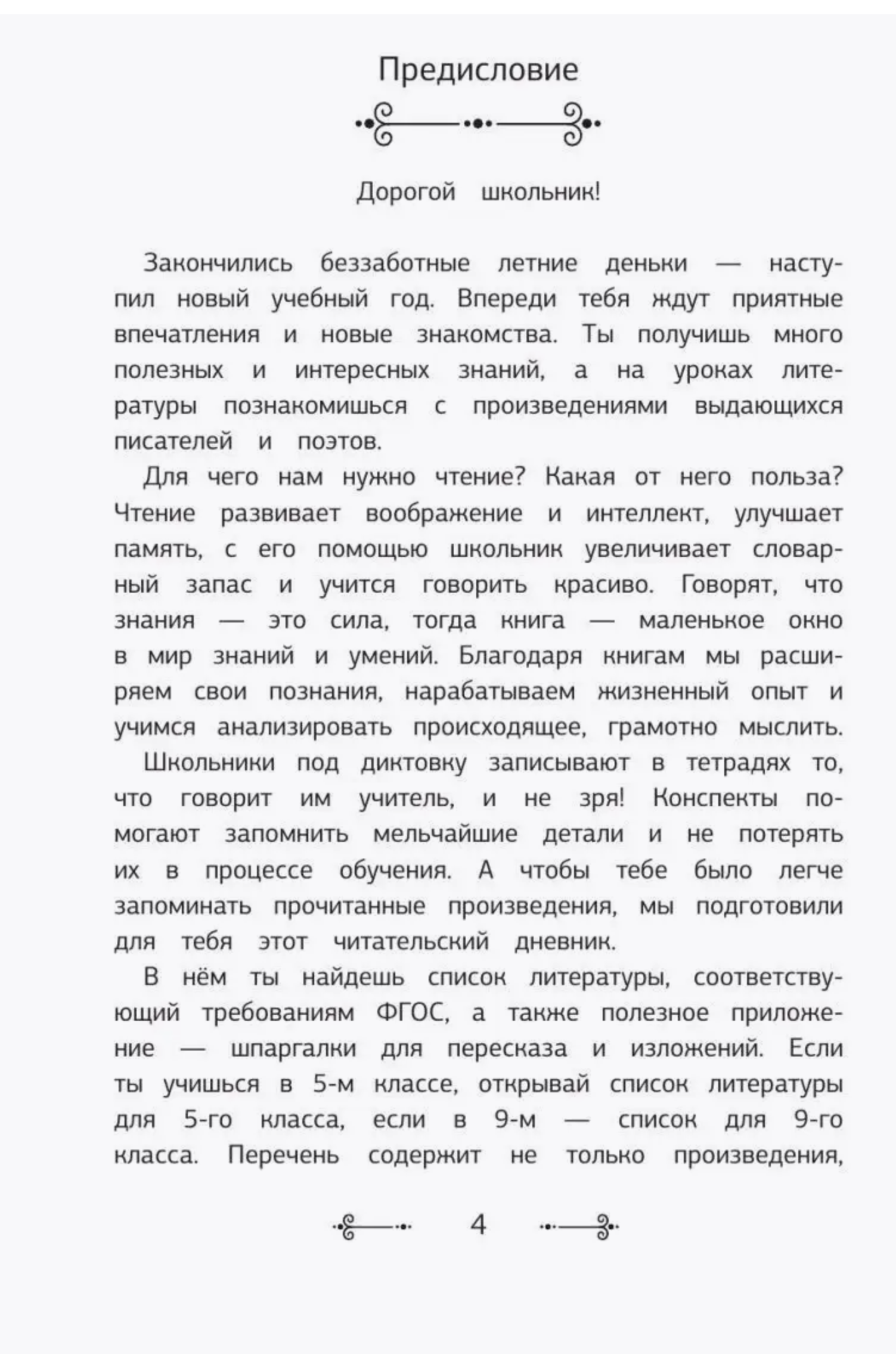 Читательский дневник с перечнем книг за школьный курс для средней и старшей школы