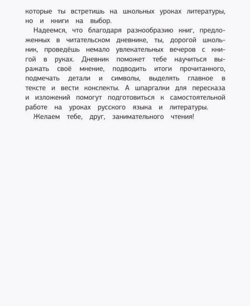 Читательский дневник с перечнем книг за школьный курс для средней и старшей школы