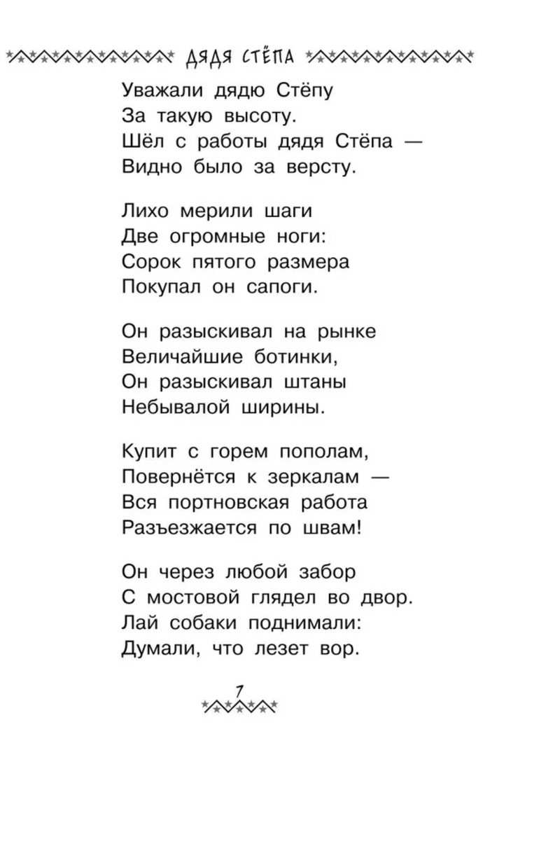 Все-все-все самые лучшие стихи и сказки. Михалков С. В.