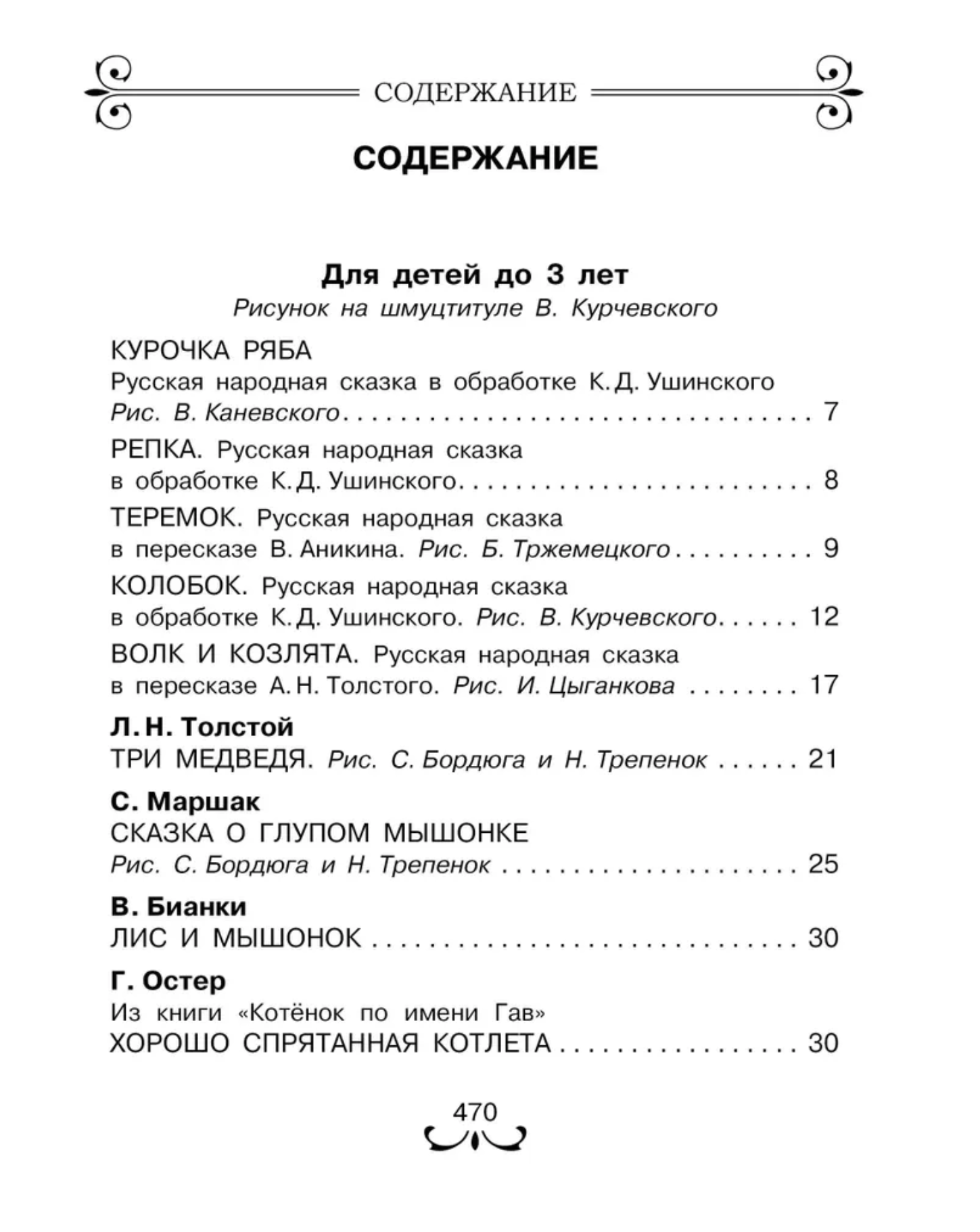 Все-все-все лучшие сказки. Маршак С.Я. и другие