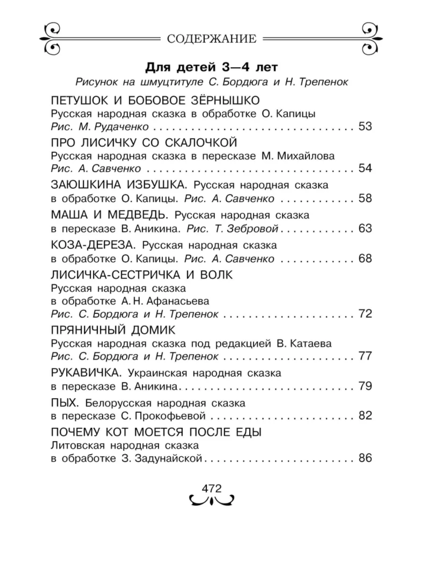 Все-все-все лучшие сказки. Маршак С.Я. и другие