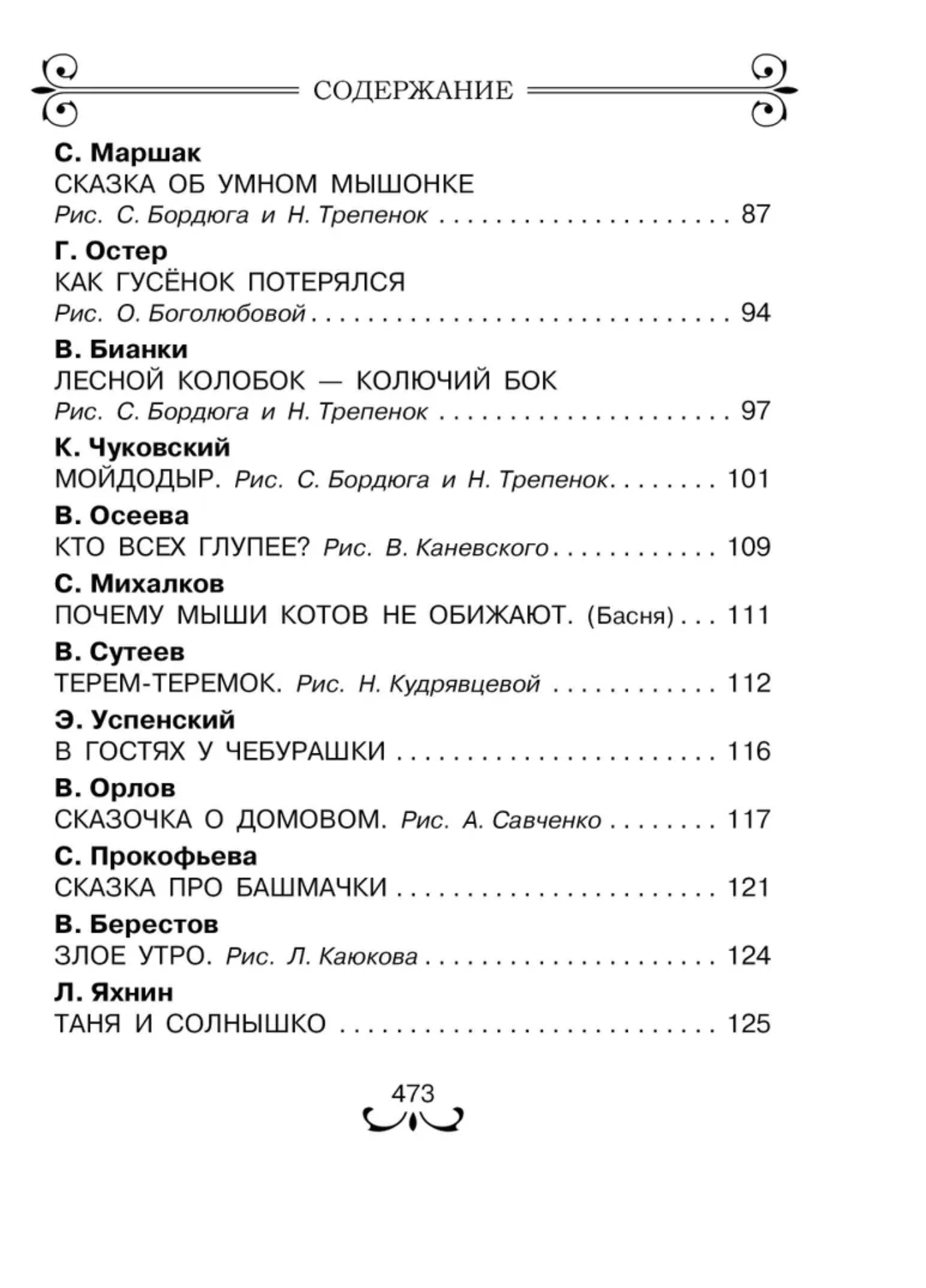 Все-все-все лучшие сказки. Маршак С.Я. и другие