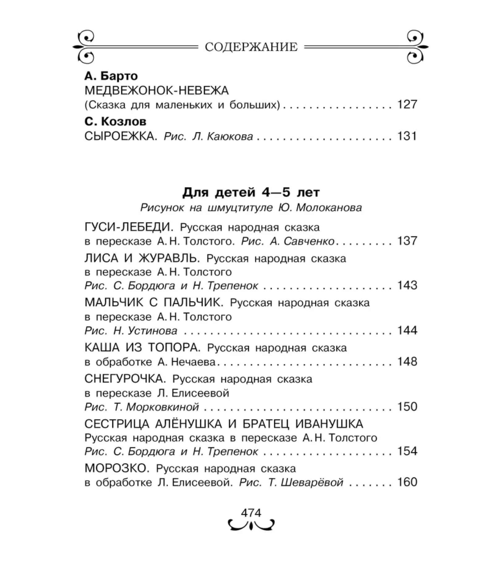 Все-все-все лучшие сказки. Маршак С.Я. и другие