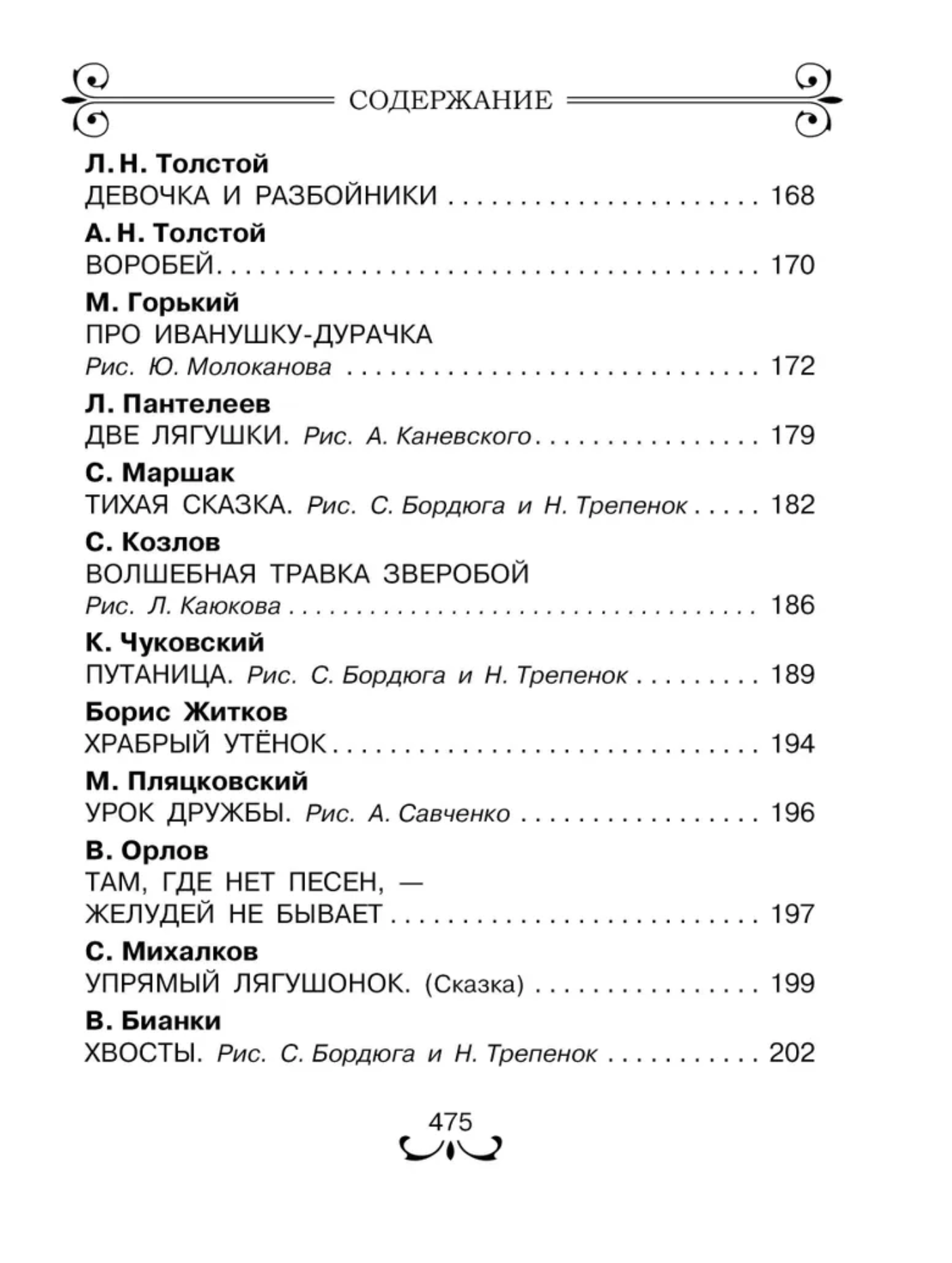 Все-все-все лучшие сказки. Маршак С.Я. и другие