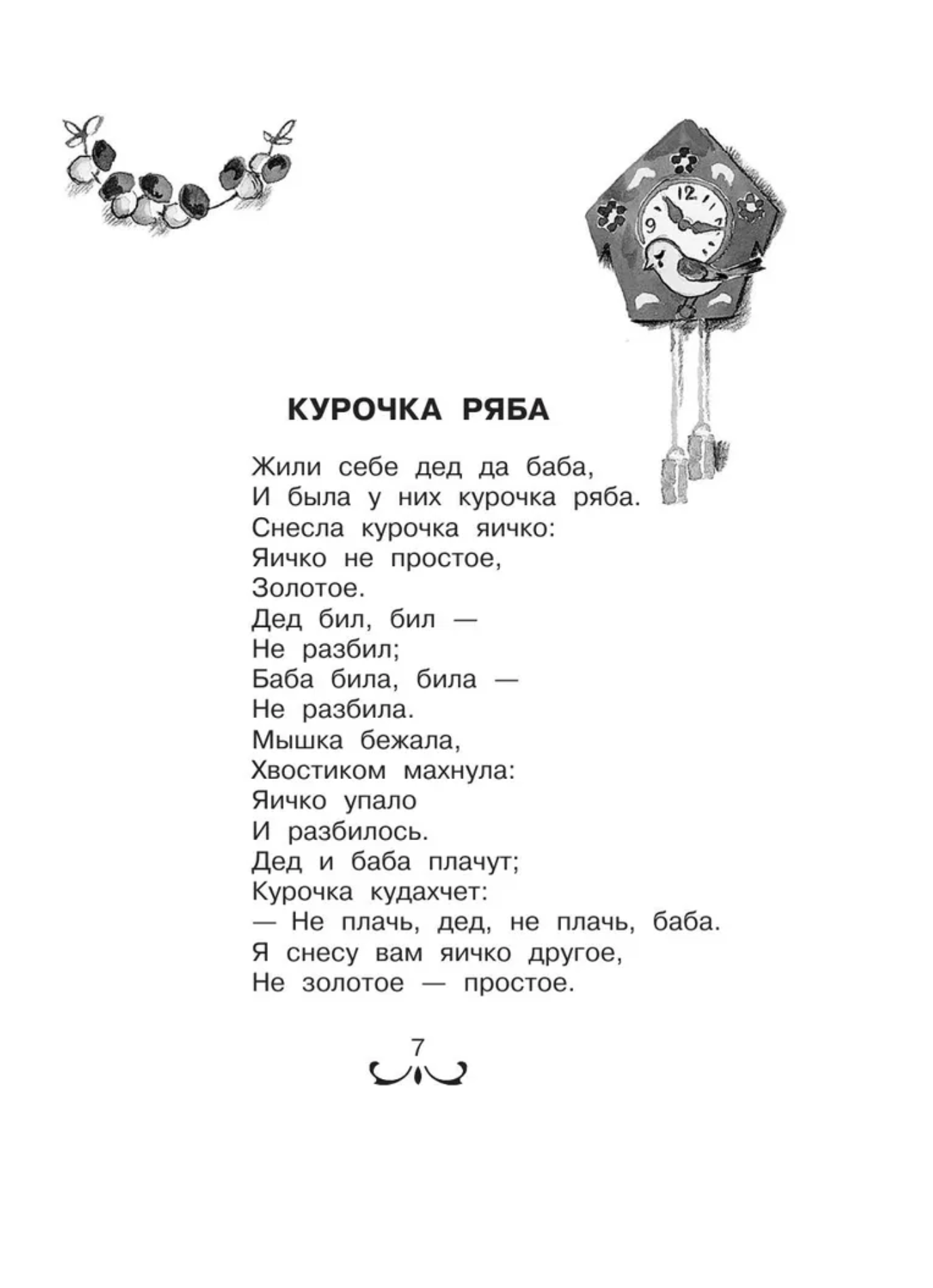 Все-все-все лучшие сказки. Маршак С.Я. и другие