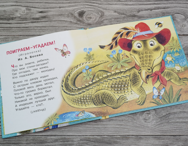 Поиграем-угадаем! Игралочка. Маршак Самуил Яковлевич. Первые книжки малыша