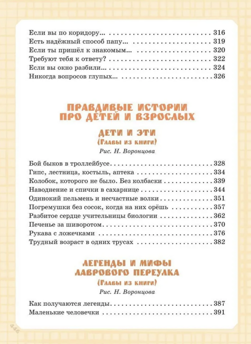 Самая большая книга сказок, сказочных историй и вредных советов. Остер Григорий Бенционович