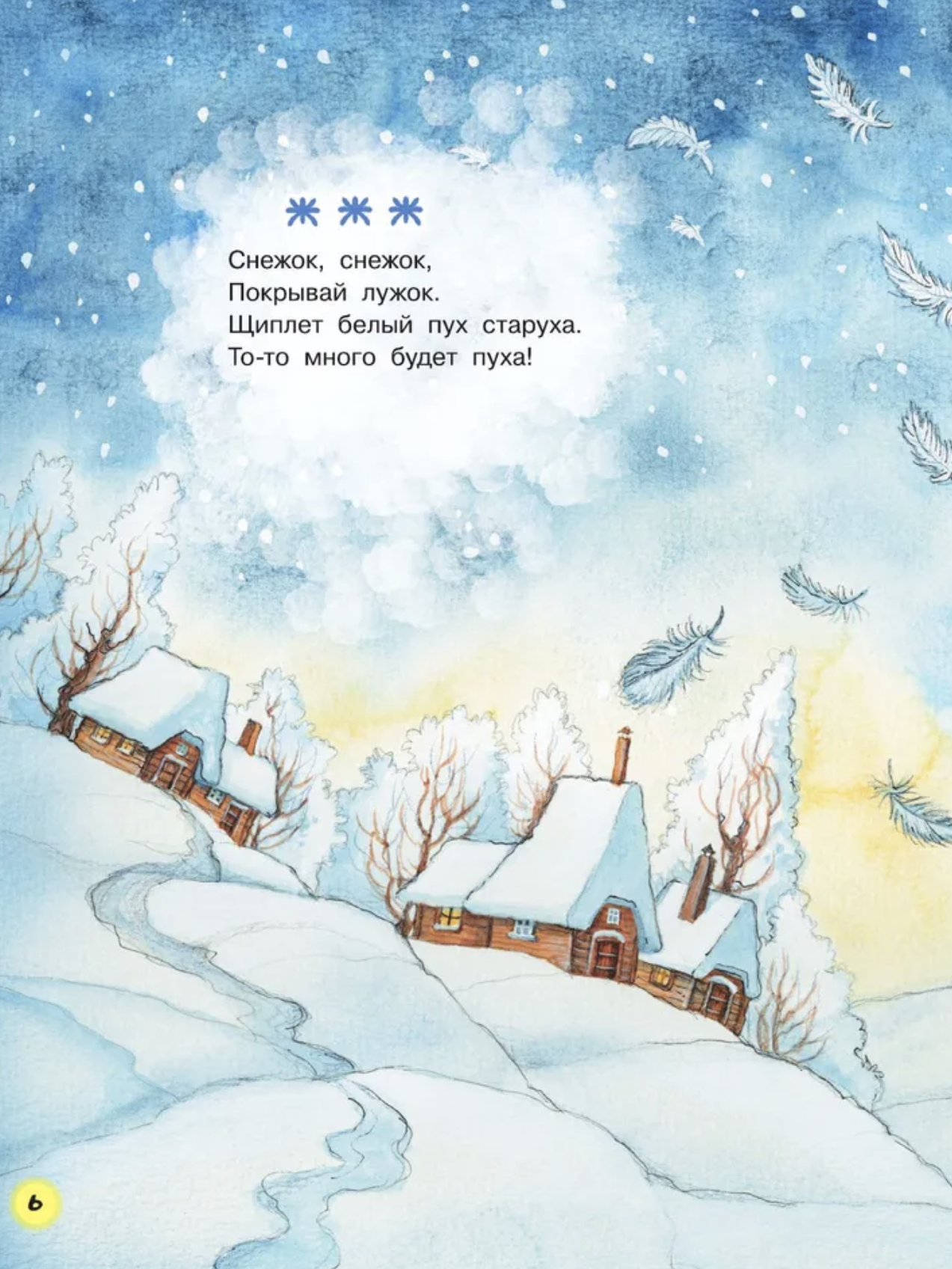 Что растёт на ёлке? Зимние стихи. Рисунки И. Петелиной. Маршак Самуил Яковлевич