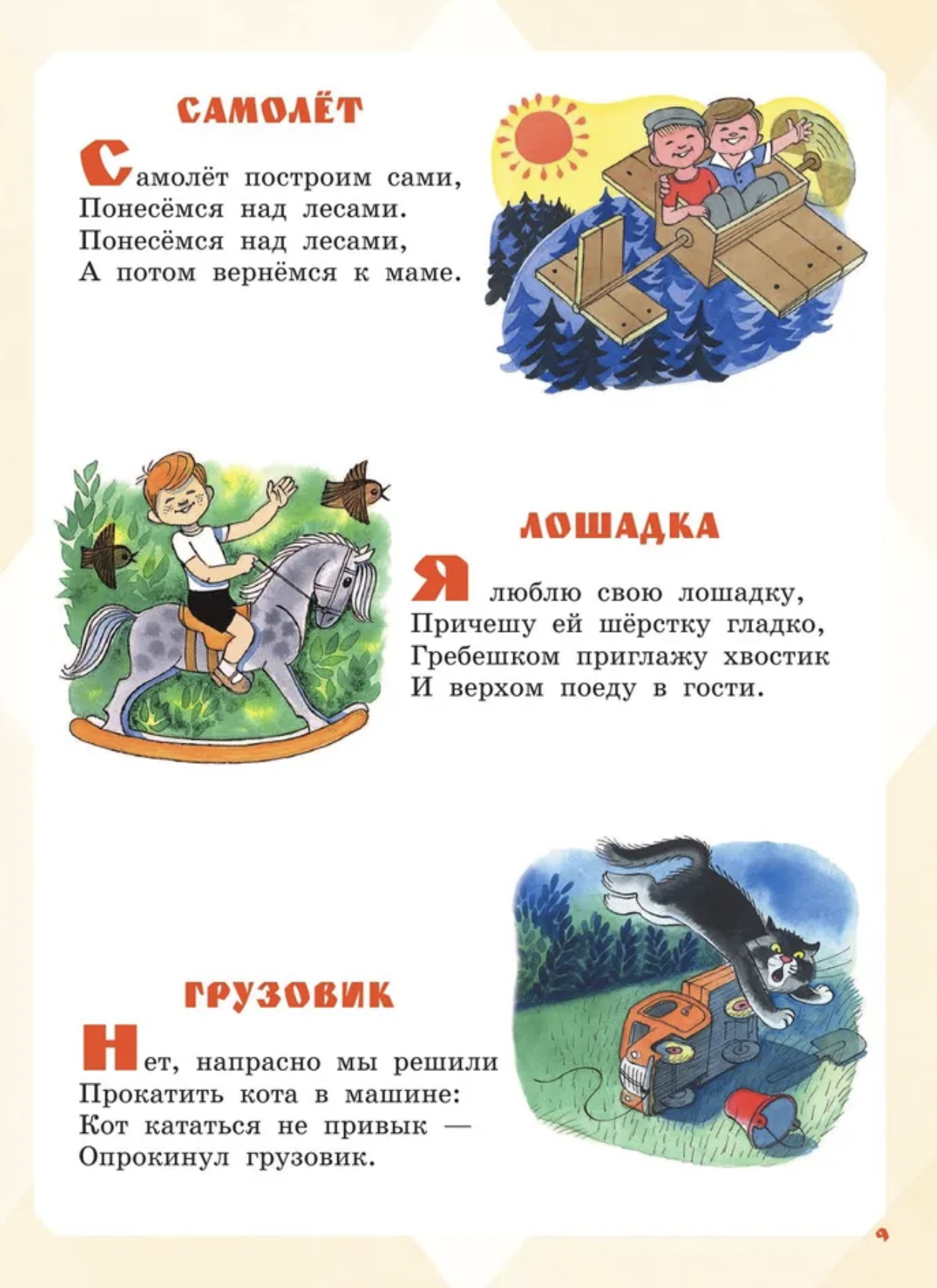 Большая книга стихов и сказок в рисунках В. Чижикова. Усачёв А., Барто А., Михалков С. и др.