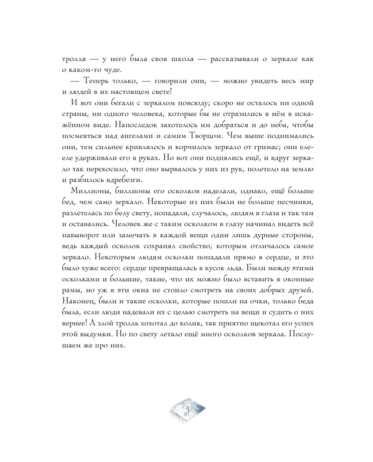 Снежная королева. Андерсен Х. К. (Иллюстрации Гали Зинько)