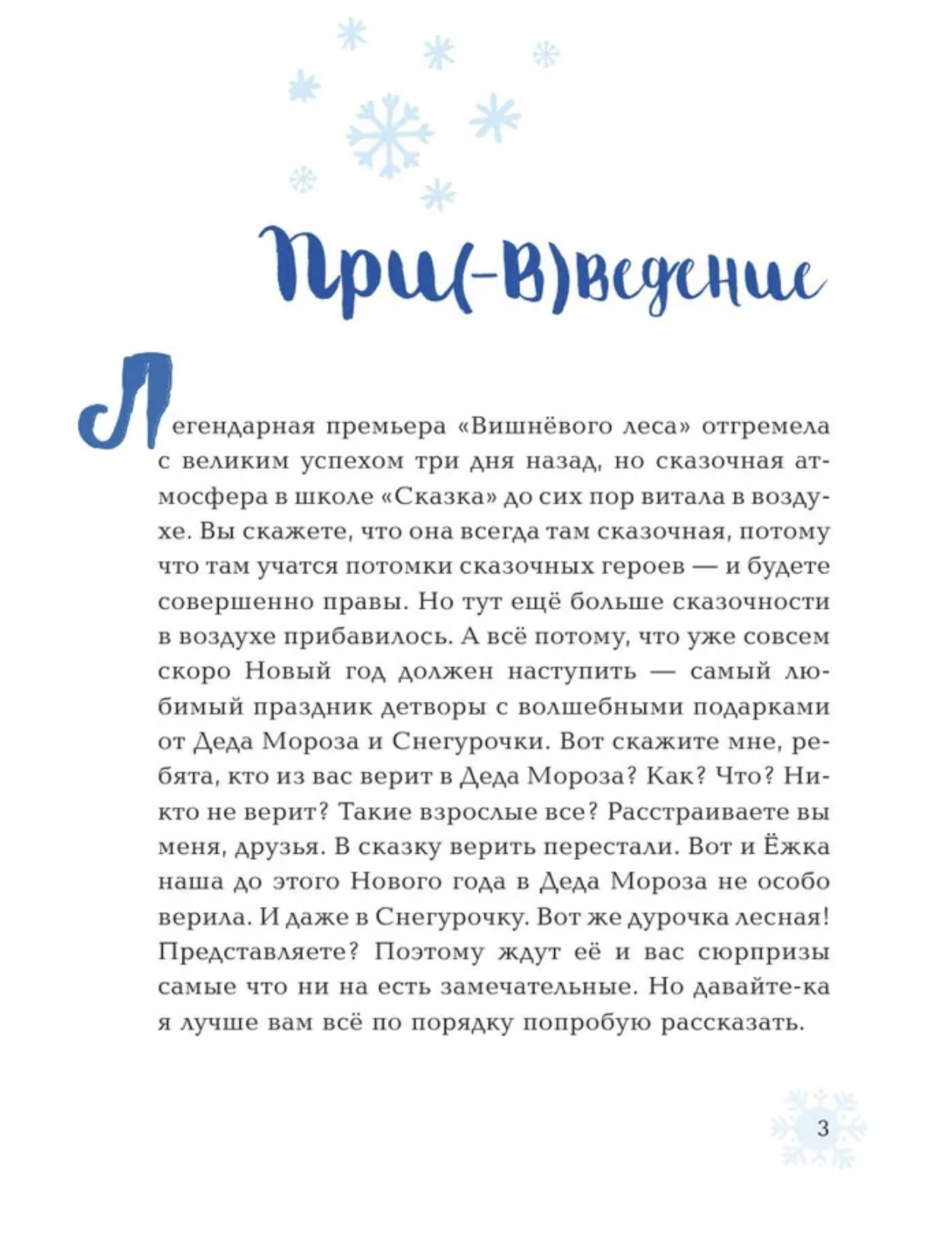 Ёжка спасает Новый год. Соя А.В. (Ёжка)