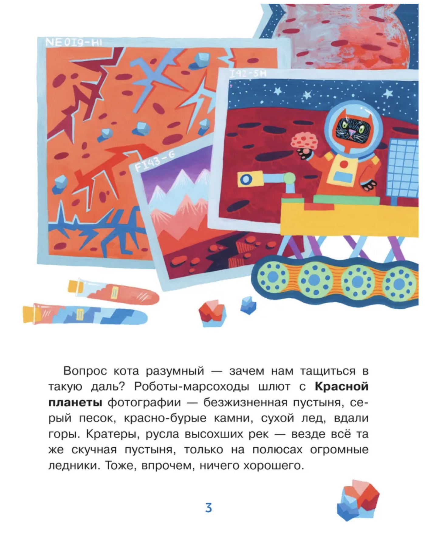 Как полететь на Марс? Константинов А. В. ("Моя первая книга обо всём на свете")