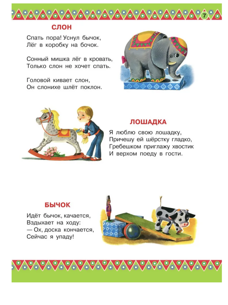 100 любимых стихов и 100 любимых сказок для малышей