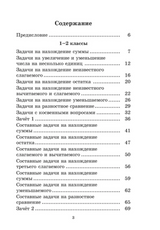 2500 задач по математике с ответами ко всем задачам. 1-4 классы. Узорова О.В., Нефедова Е.А.