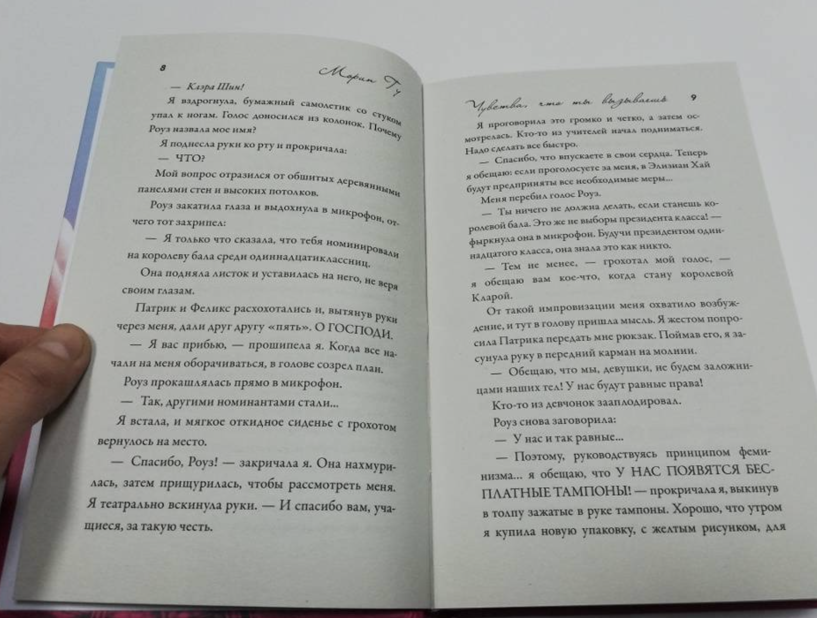 Чувства, которые ты вызываешь. Гу Морин