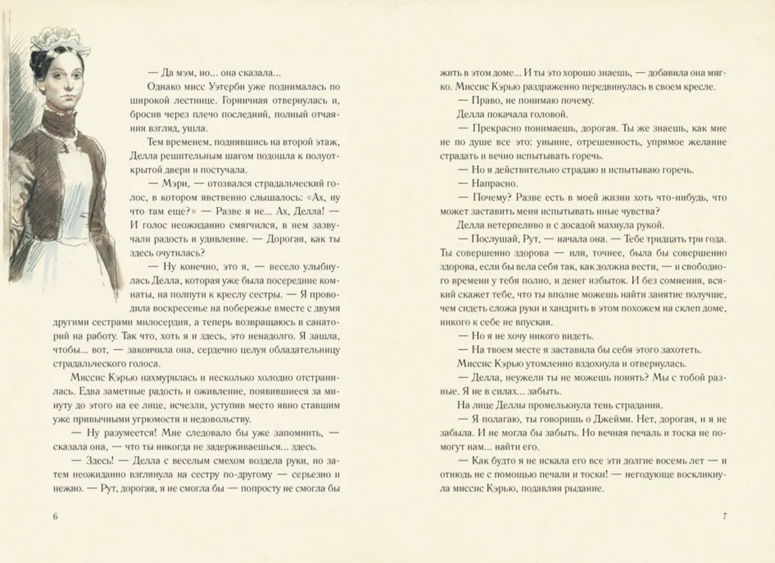 Поллианна вырастает. Портер Э.