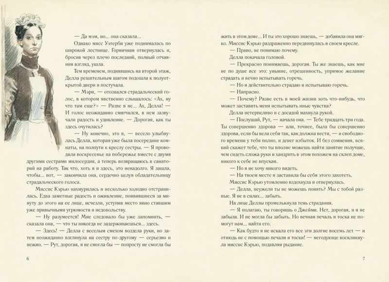 Поллианна вырастает. Портер Э.