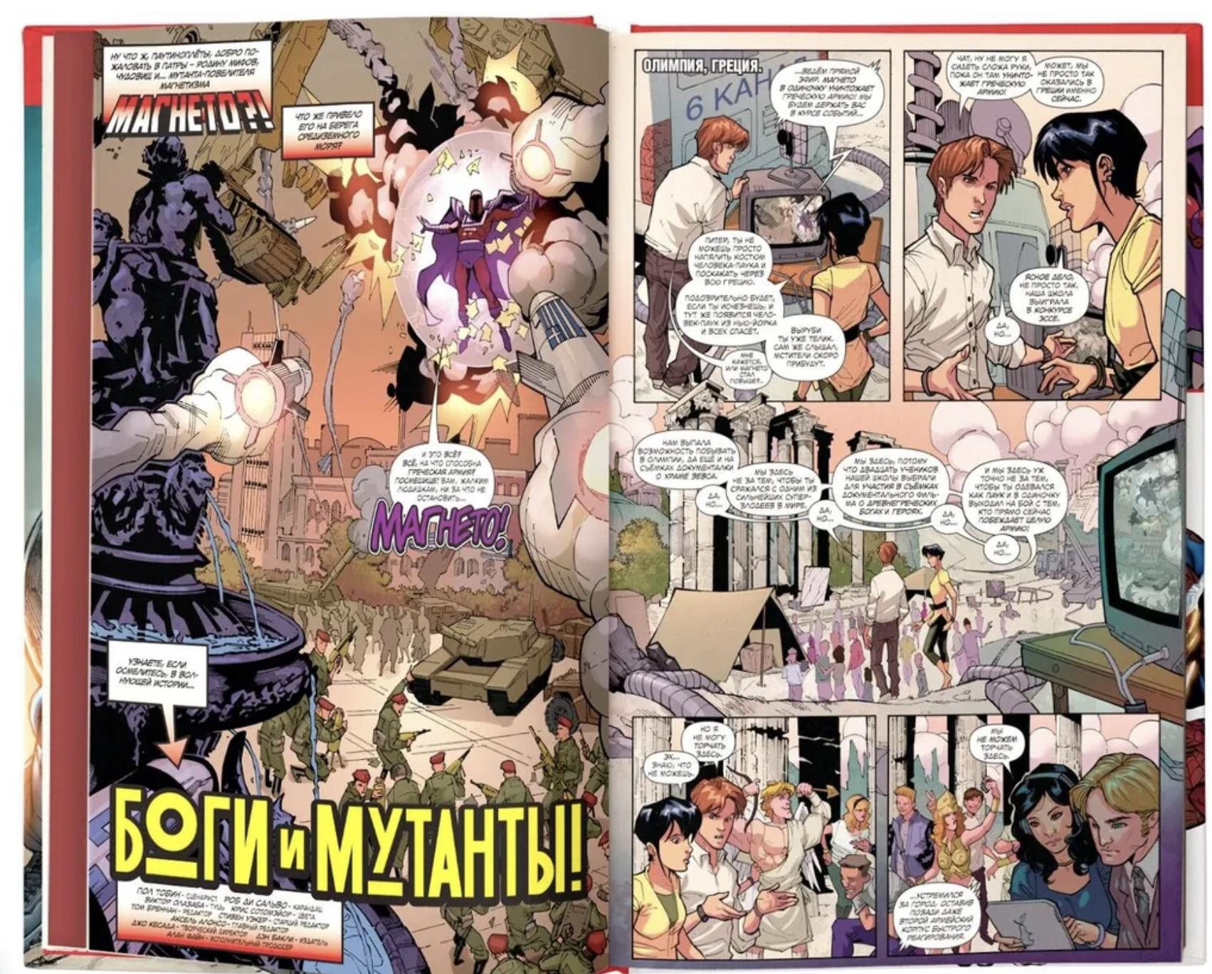 Человек-Паук: Удивительная фантазия. Тобин Пол