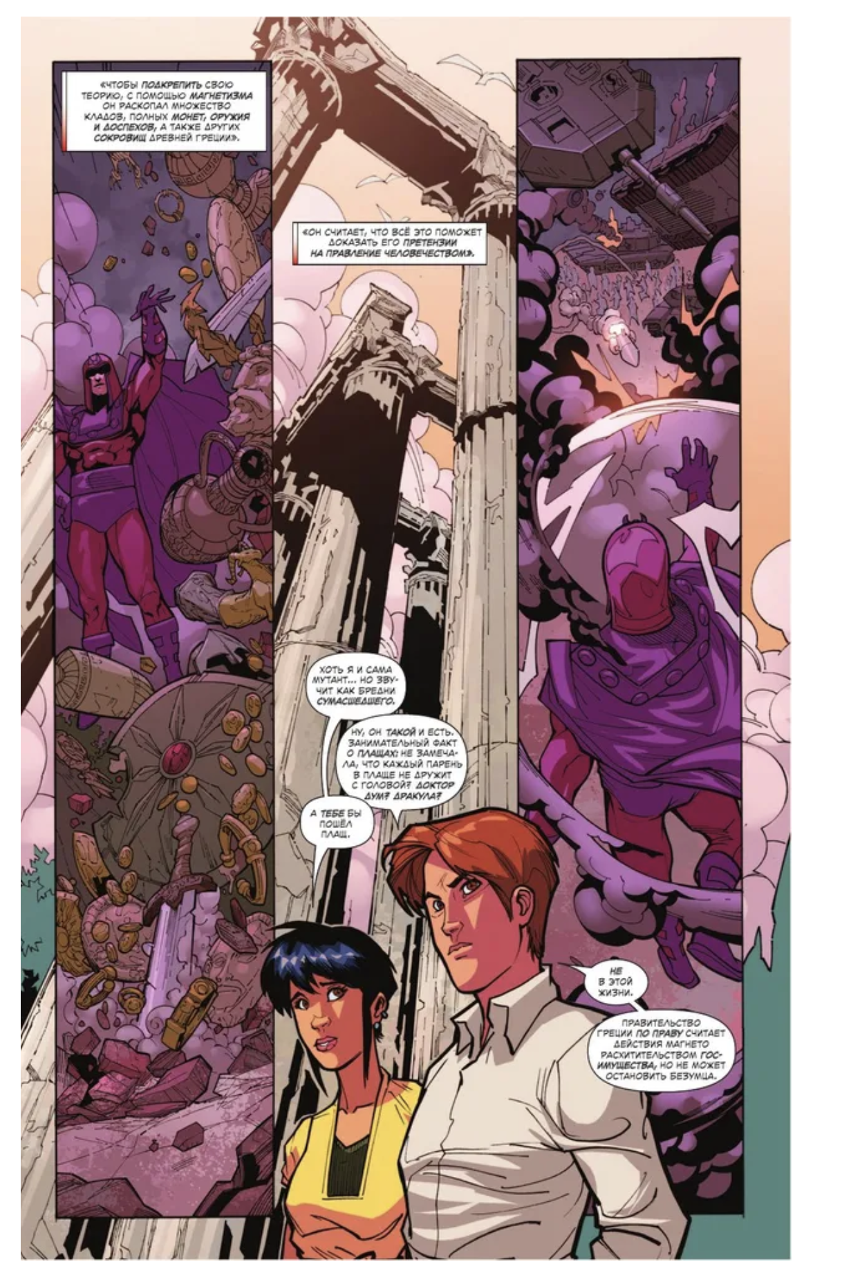 Человек-Паук: Удивительная фантазия. Тобин Пол