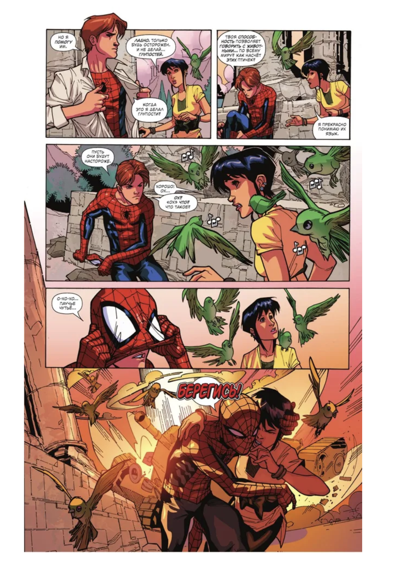 Человек-Паук: Удивительная фантазия. Тобин Пол