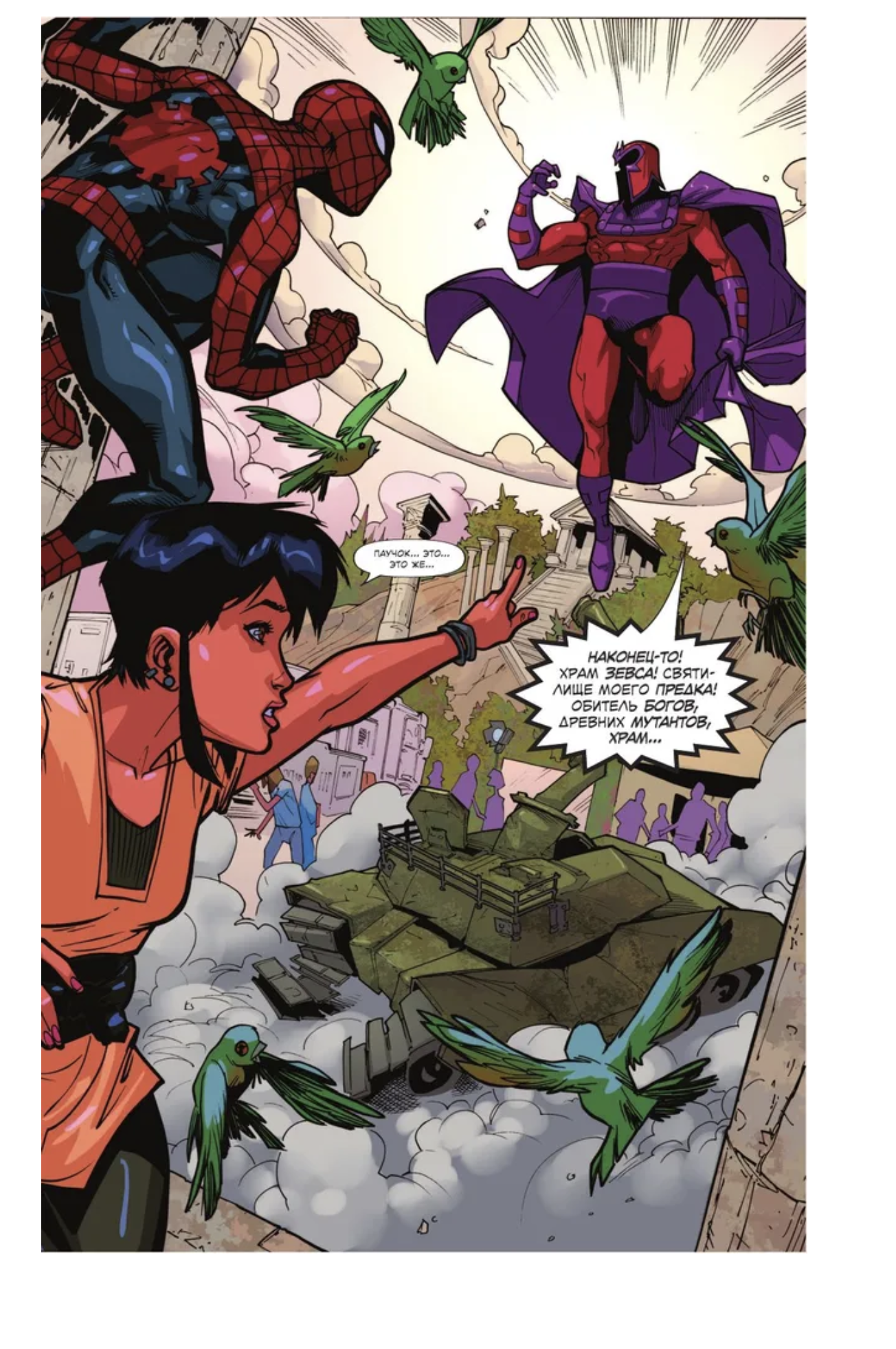 Человек-Паук: Удивительная фантазия. Тобин Пол