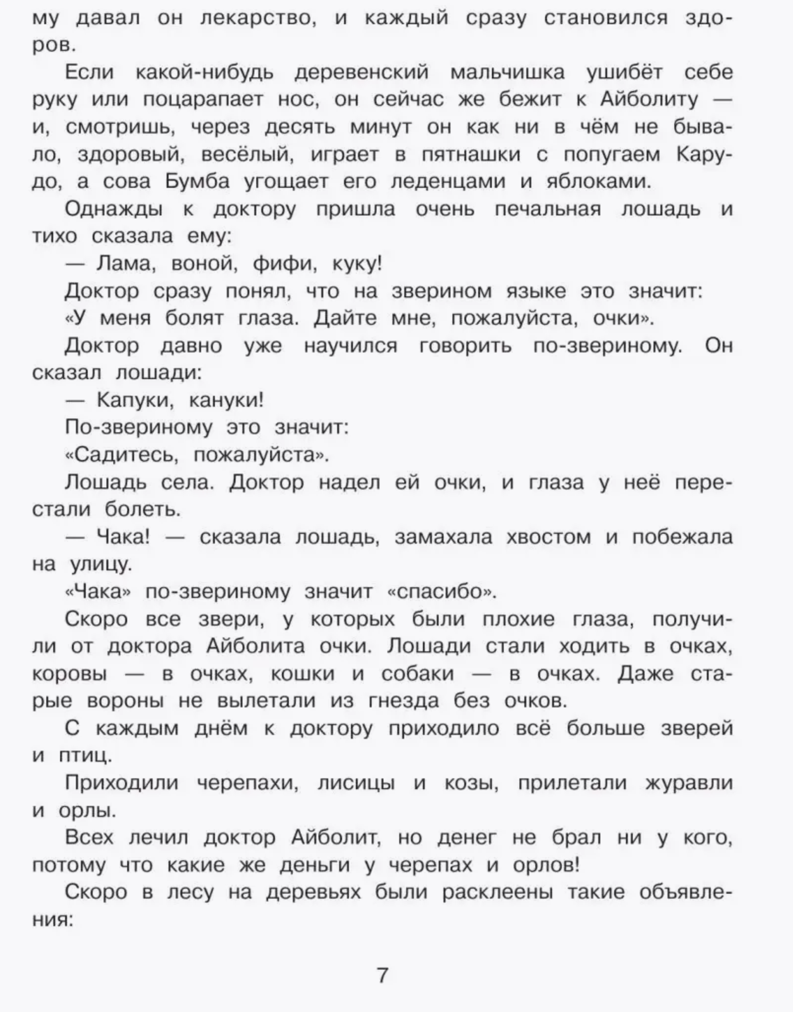 Доктор Айболит.  Чуковский К.