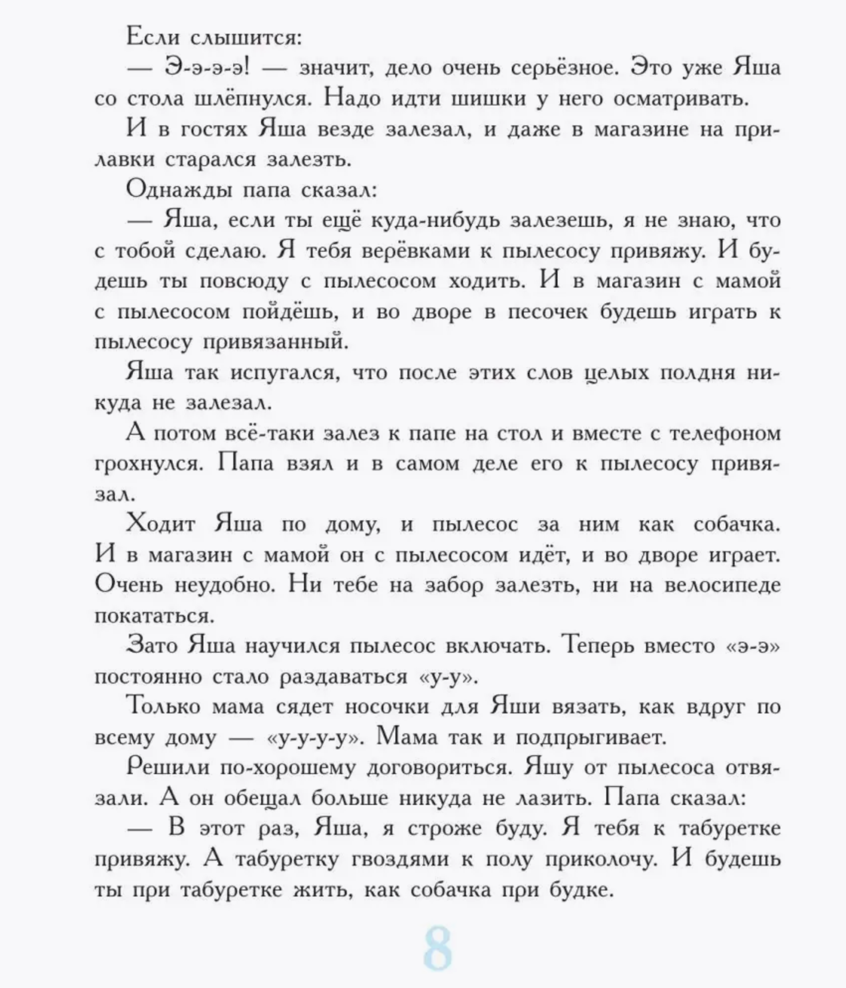 Сказки маленьким детям. Успенский Э.Н.