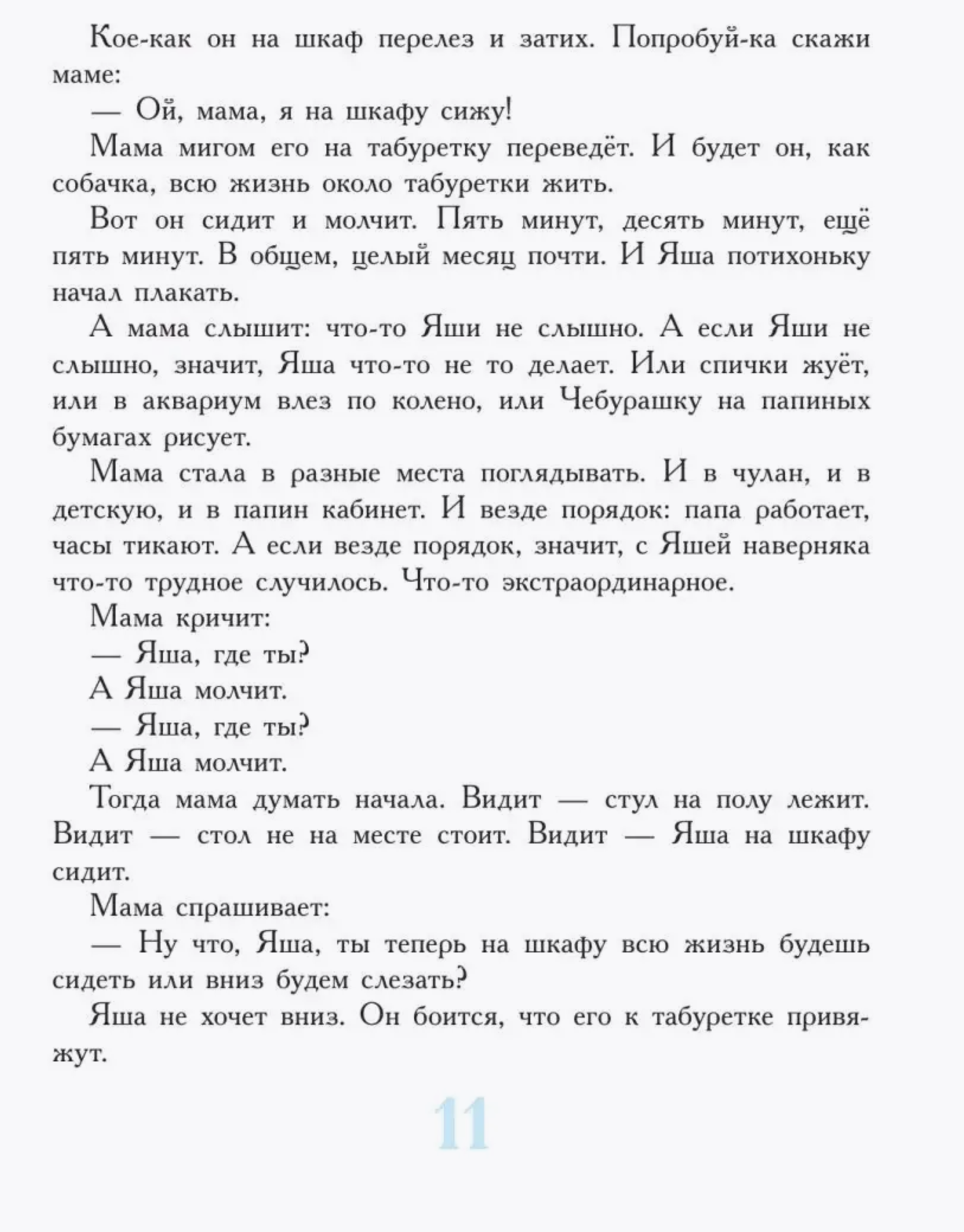 Сказки маленьким детям. Успенский Э.Н.