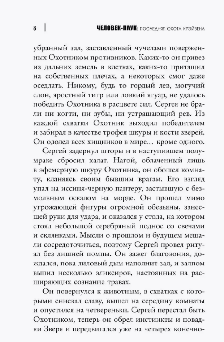 Человек-Паук. Последняя охота Крэйвена. Клайд Нил