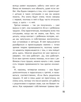 Тайная опора: привязанность в жизни ребенка. Людмила Петрановская