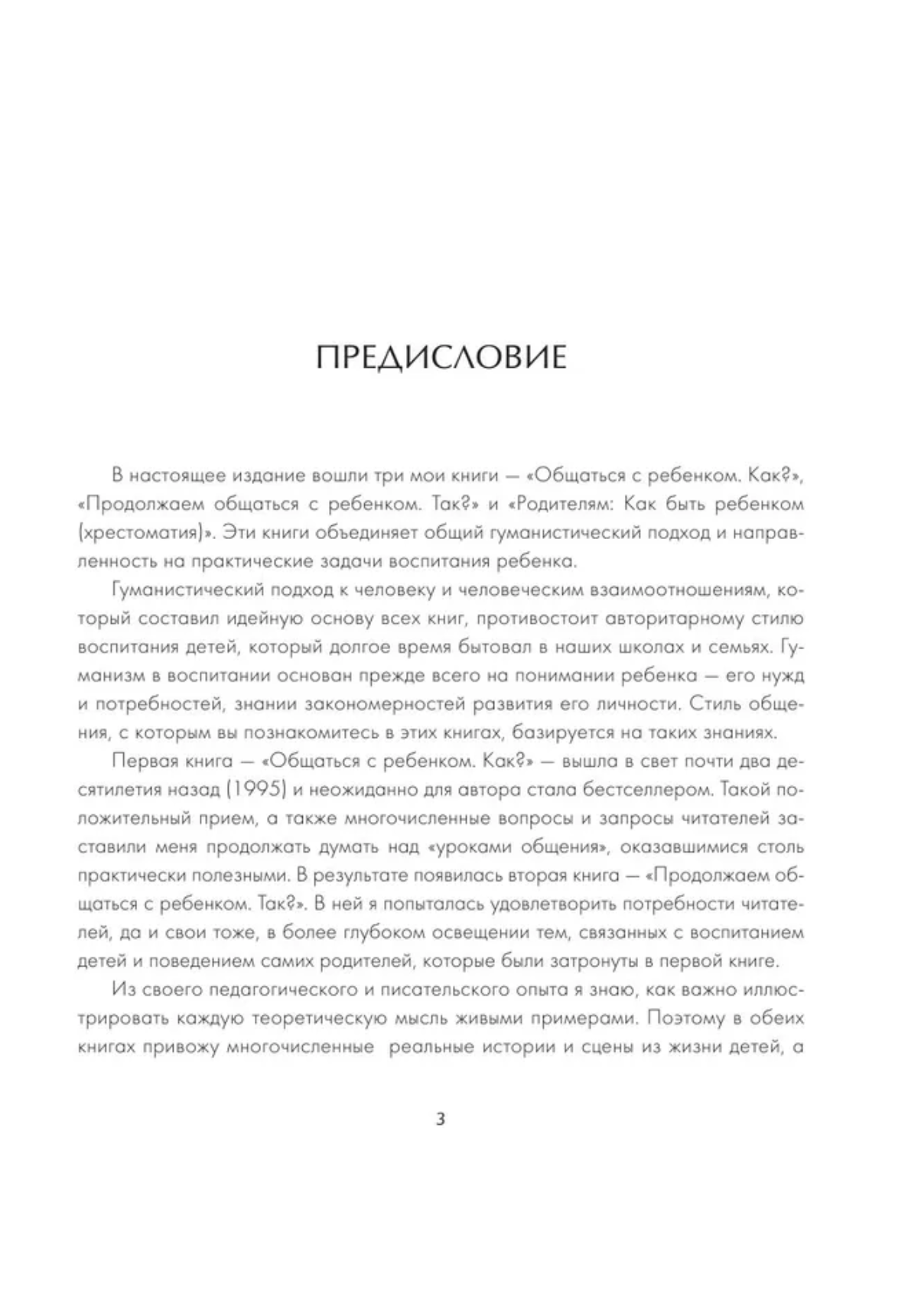 Самая важная книга для родителей Гиппенрейтер Ю.Б.