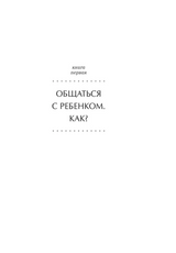 Самая важная книга для родителей Гиппенрейтер Ю.Б.