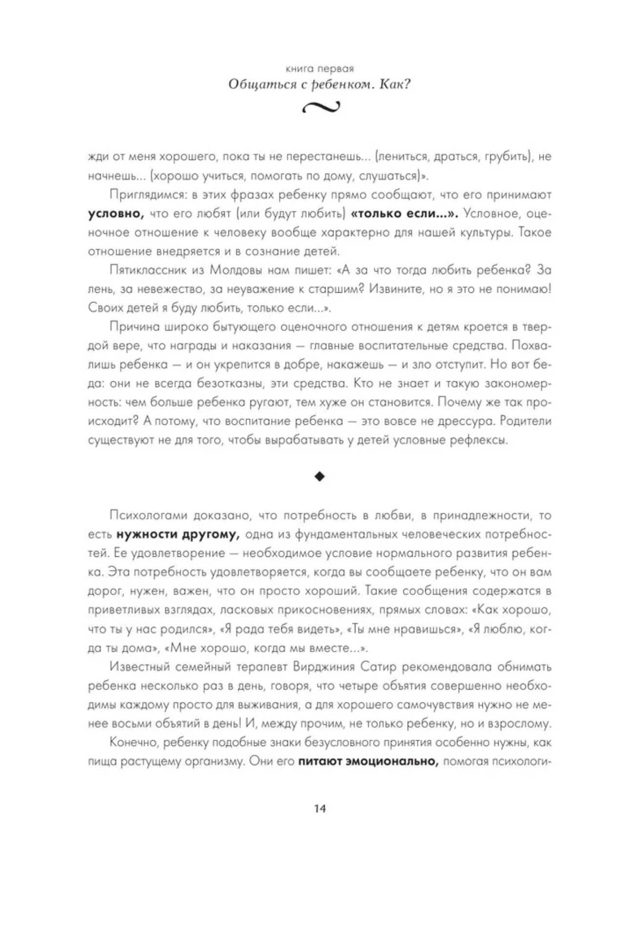 Самая важная книга для родителей Гиппенрейтер Ю.Б.