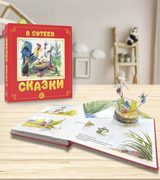 Сказки. Сутеев В. Г.
