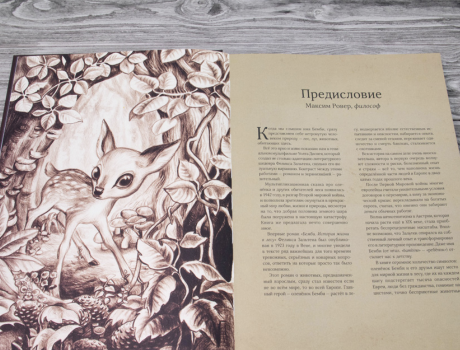 Бемби. Зальтен Феликс